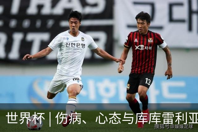 世界杯 | 伤病、心态与库库雷利亚——西班牙队赛前的三个关键词